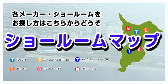 ショールームマップ