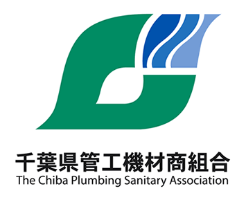 千葉県管工機材商組合シンボルマーク
