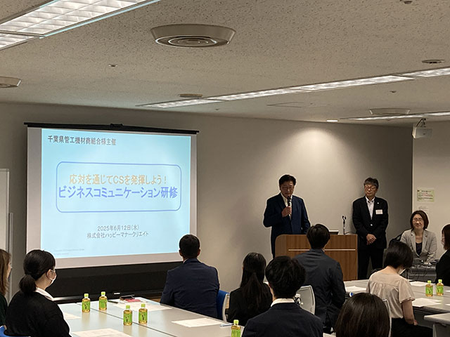 2025年度ビジネスコミュニケーション研修