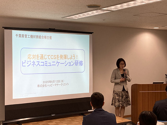 2025年度ビジネスコミュニケーション研修