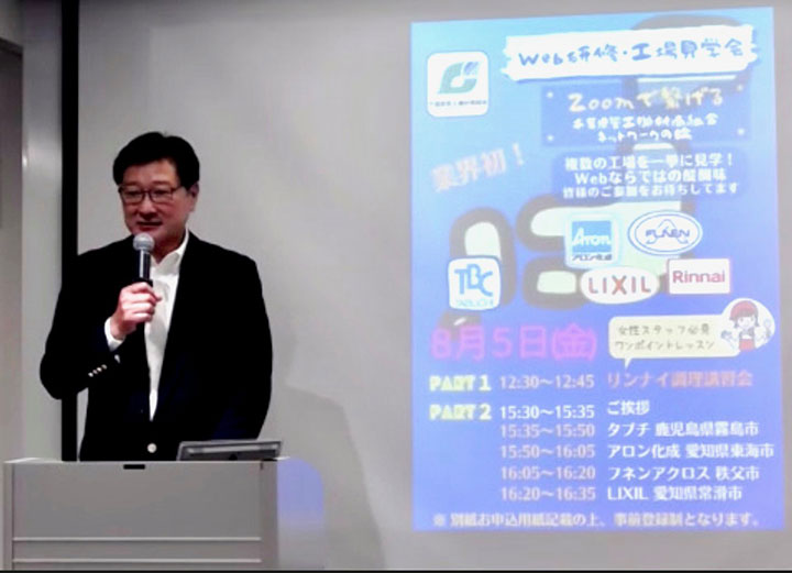 第三回ZOOM研修会　WEB工場見学会