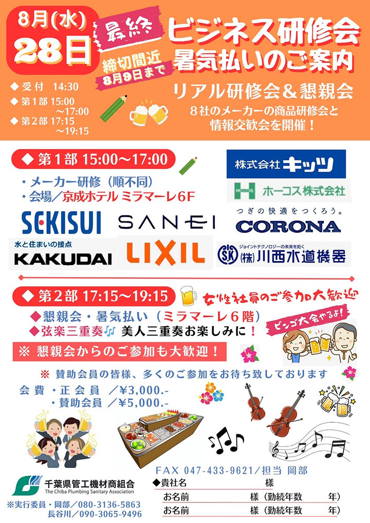 2024年度ビジネス研修会・暑気払い