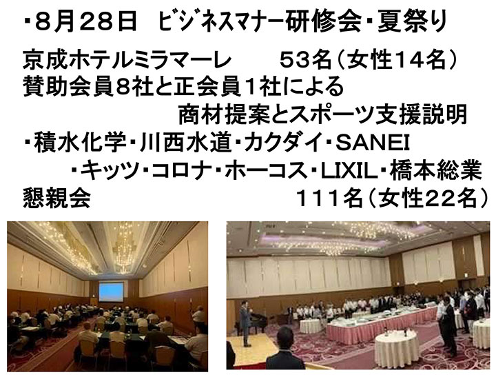 2024年度ビジネス研修会・暑気払い