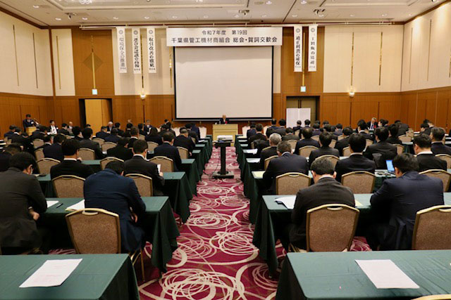 総会・賀詞交歓会