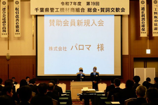 総会・賀詞交歓会